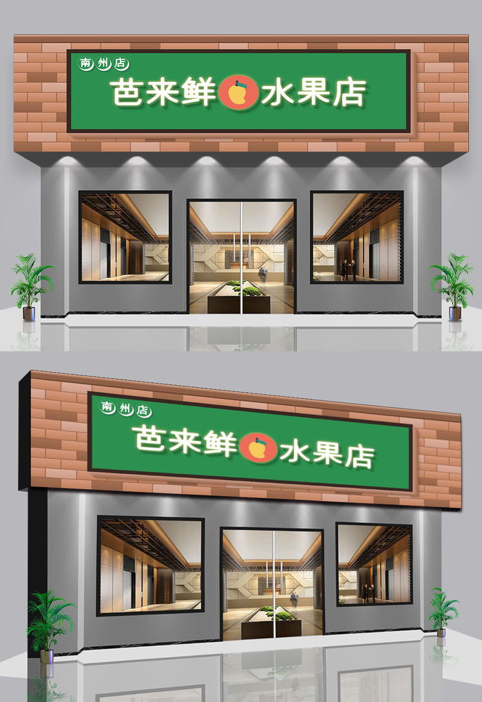 水果店门头招牌店招设计ai矢量模版下载