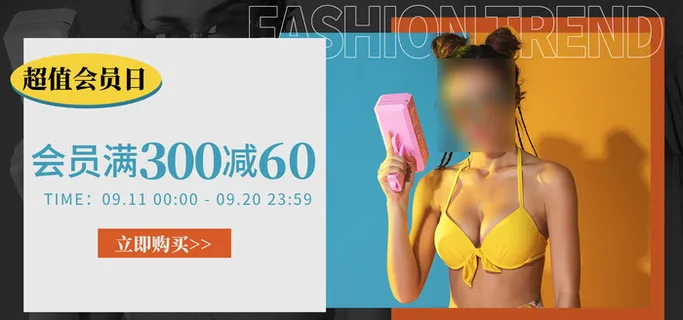 会员日电商直播间banner海报