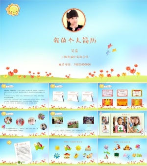 自我介绍PPT模板ppt模版预览图