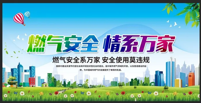 燃气安全标语警示宣传展板图片psd模版下载