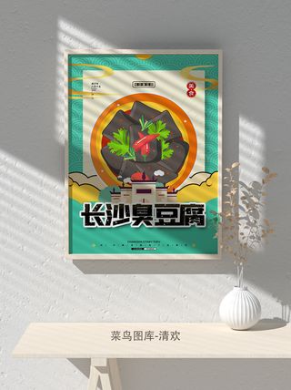 国潮风餐厅饭店特色美食插画海报psd模板