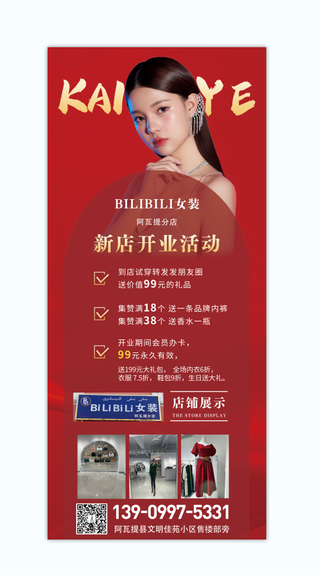 红色美业新店开业活动