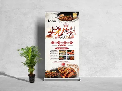 易拉宝展架美味烧烤