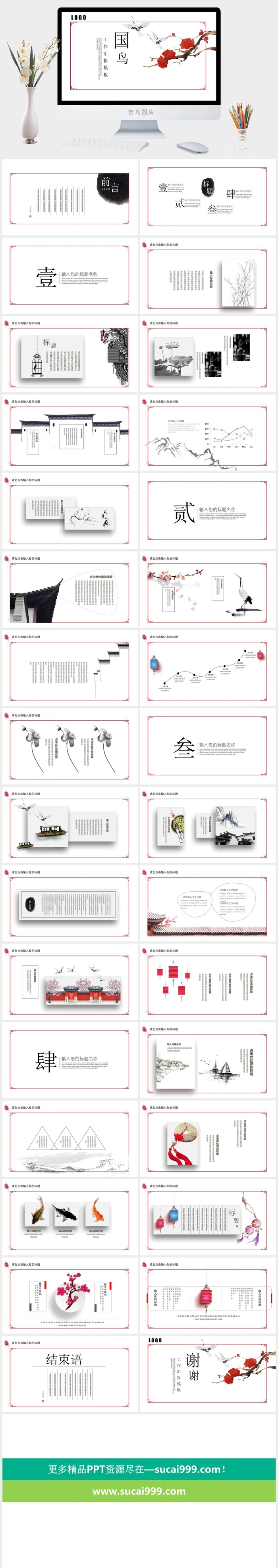 古风创意手绘中国风通用PPT模板