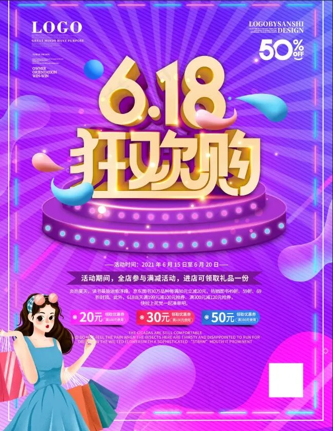 渐变618年中大促线下线上促销海报