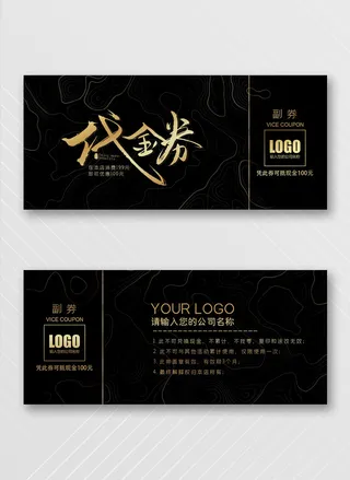 简洁优惠券设计模板