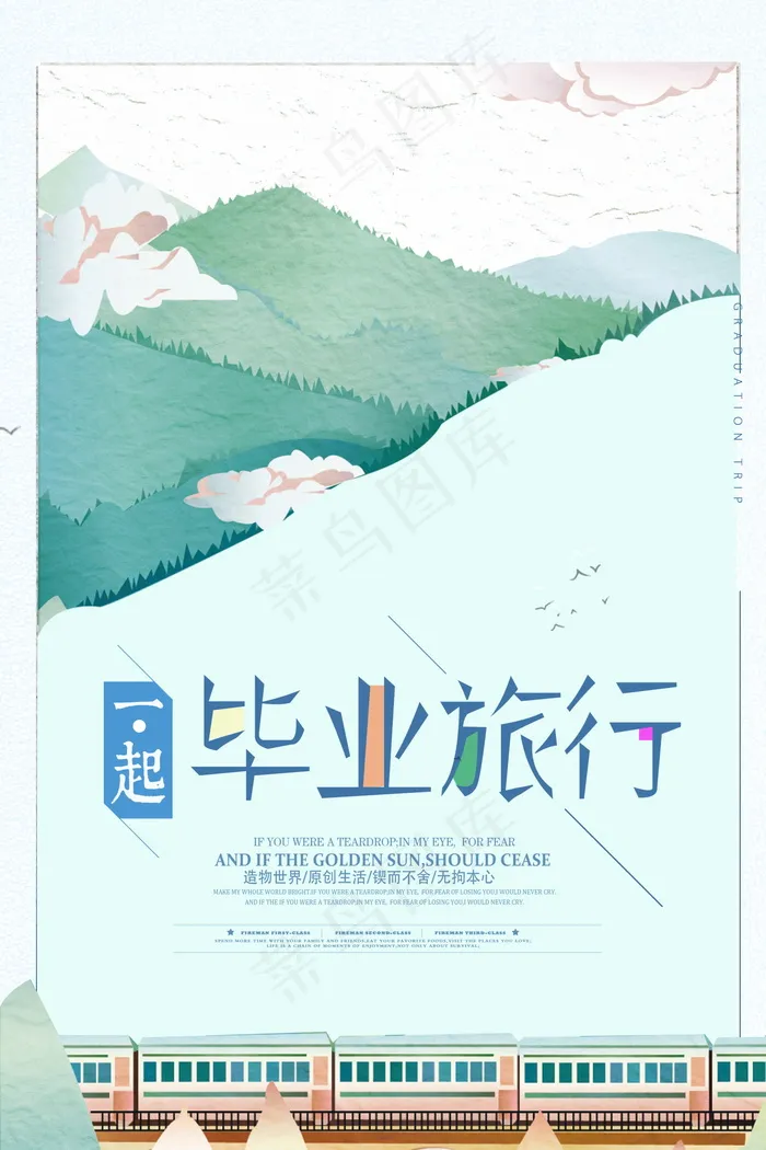 毕业季海报图片psd模版下载