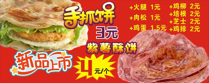 手抓饼紫薯酥饼cdr矢量模版下载