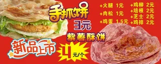 手抓饼紫薯酥饼