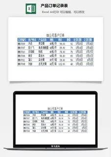 产品订单记录表excel模板