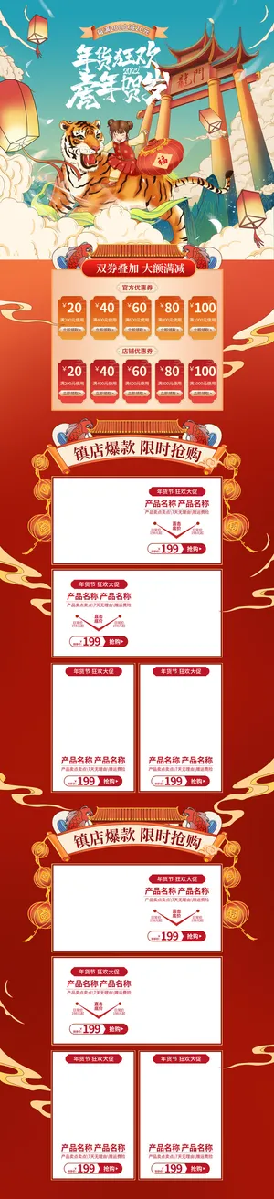 虎年年货节首页虎年年货节春节中国风电商淘宝首页模板PC手机端店铺psd设计素材