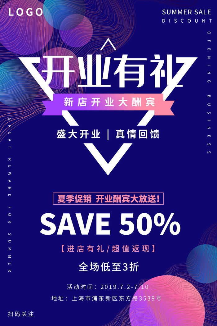 商场开业盛典海报PSD新店促销广告活动展板DM宣传单设计素材模版