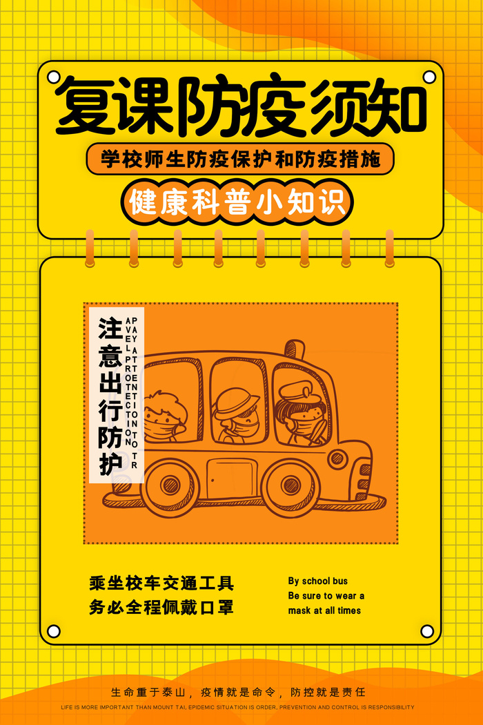 医疗学校园防疫病毒传播疫情防控宣传易拉宝设计模板海报素材psd模版下载