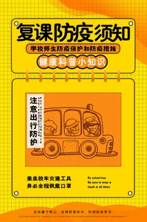医疗学校园防疫病毒传播疫情防控宣传易拉宝设计模板海报素材