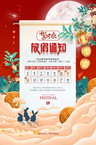 清新中秋节宣传促销海报素材