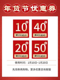 淘宝天猫京东年货节优惠券主图边框无线端主图优惠券电商素材