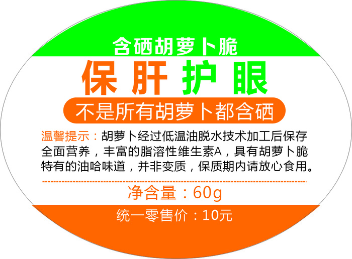 瓶身贴 不干胶 保肝护眼胡萝卜脆 模切cdr矢量模版下载