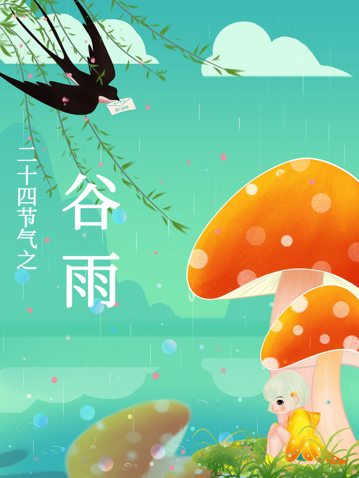 二十四节气谷雨插画psd模版下载