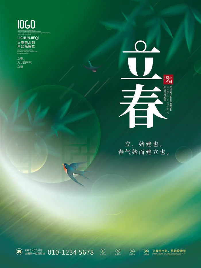 24节气立春春季新春春天海报模板PSD分层设计素材源文件模板psd模版下载