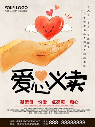 慈善活动爱心义卖公益捐助捐赠活动背景海报展板设计psd素材文件