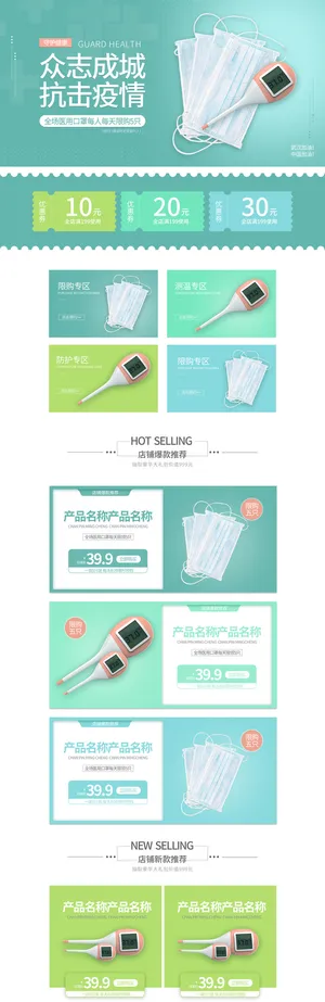 电商宝贝详情页模板