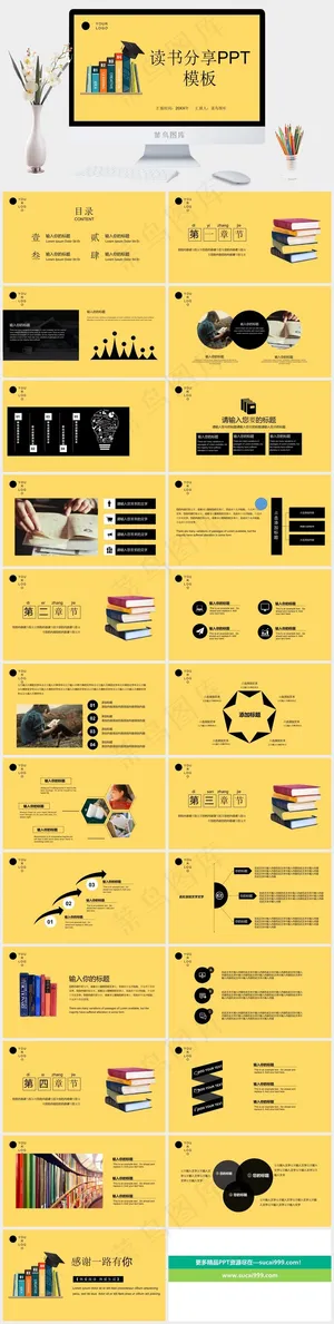 黄色简约读书分享PPT模板预览图