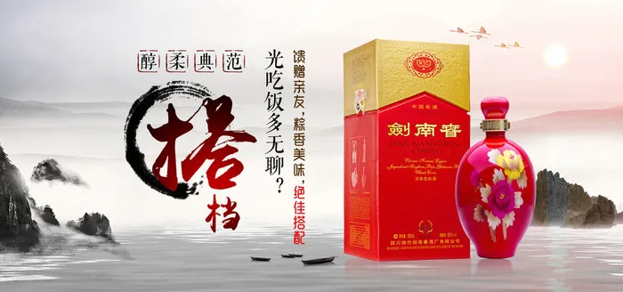 中国风背景封藏典酒醇柔典范搭档白酒促销banner海报psd模版下载