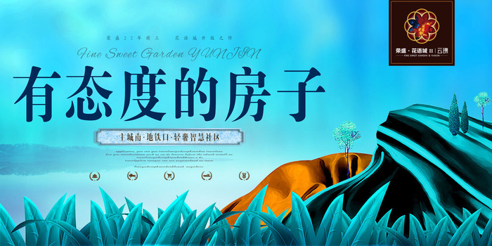 房地产插画风格宣传海报psd模版下载