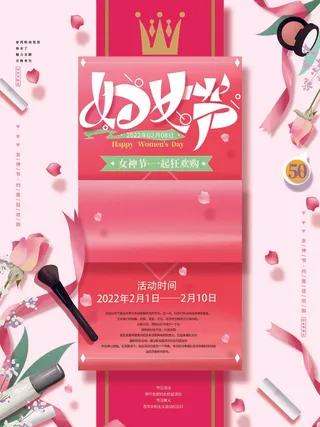 三八妇女节 妇女节宣传海报