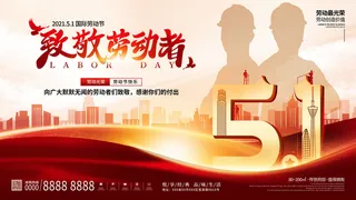 51五一劳动节超市商场促销宣传活动海报展板模板psd设计素材