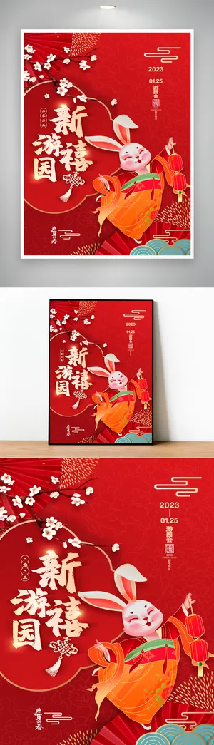 大气2023兔年宣传营销海报设计