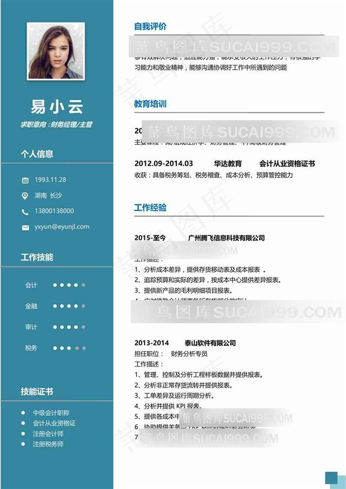 IT行业通用简历模板-易云简历(www.eyunjl.com)