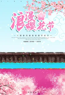 春季旅游清新创意樱花节海报