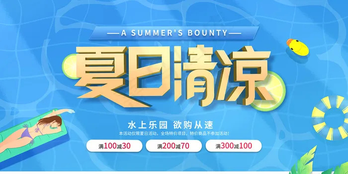 创意清新缤纷夏日夏天海报psd模版下载