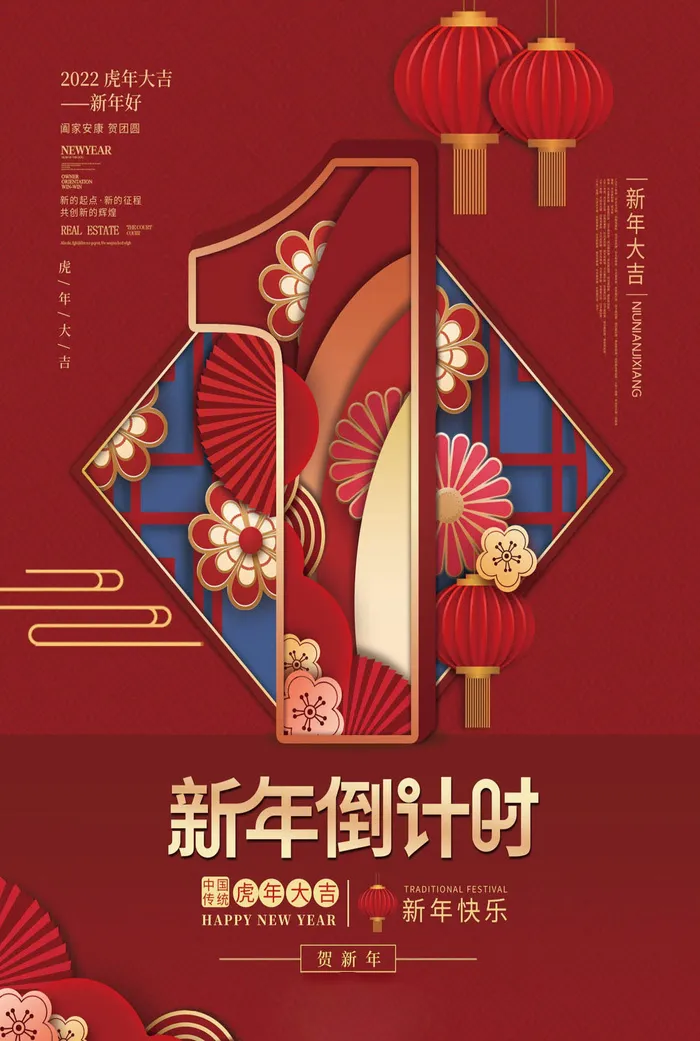 倒计时海报 psd模版下载