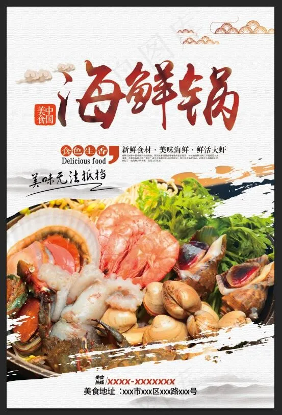 海鲜海报 psd模版下载