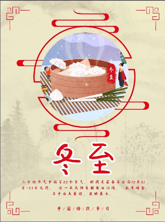 冬至背景一碗热饺手绘psd模版下载