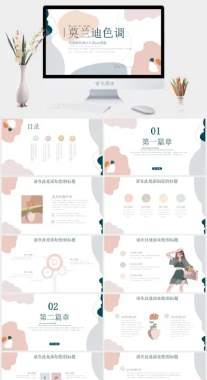 莫兰迪色系PPT模板预览图