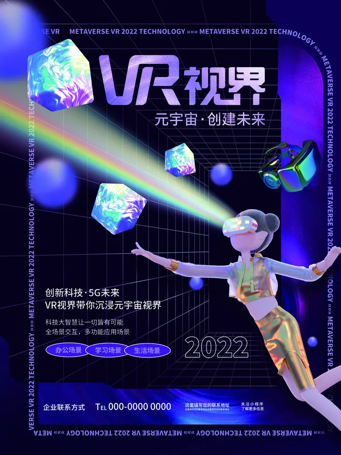 VR视界元宇宙科技互联网海报