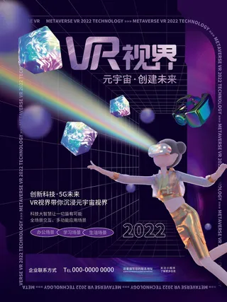 VR视界元宇宙科技互联网海报