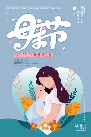 唯美温馨母亲节感恩海报