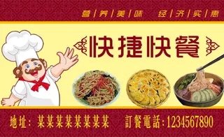 快餐名片 餐厅名片