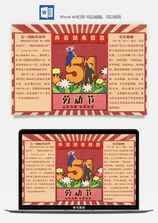 劳动节海报手抄报电子小报黑板报展板报工人旅游海报模板素材设计