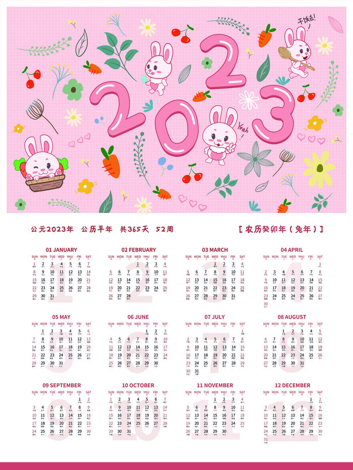 可爱兔年挂历psd素材