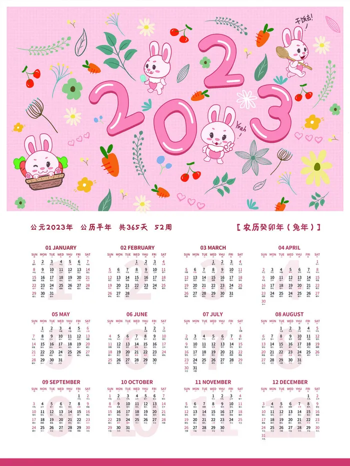 可爱兔年挂历psd素材