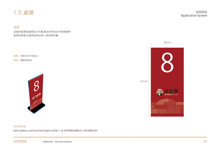 座牌 羊故事 西北菜 VI设计 餐饮