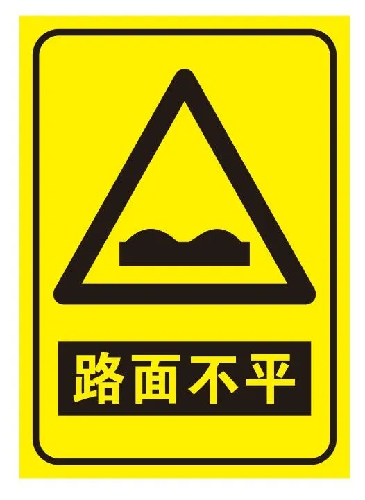 矢量路面不平交通导视牌cdr矢量模版下载