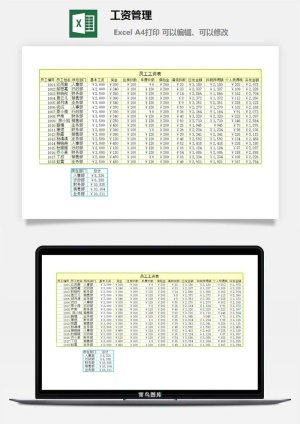 工资管理财务行政EXCEL模板