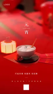 2022虎年传统节日元宵节猜灯谜手机H5长图海报PSD设计素材模板