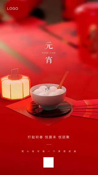 2022虎年传统节日元宵节猜灯谜手机H5长图海报PSD设计素材模板